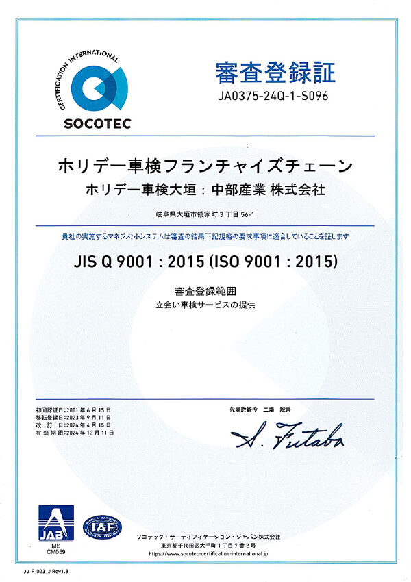 ISO9001認証取得